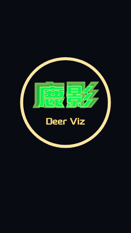 鹿影
